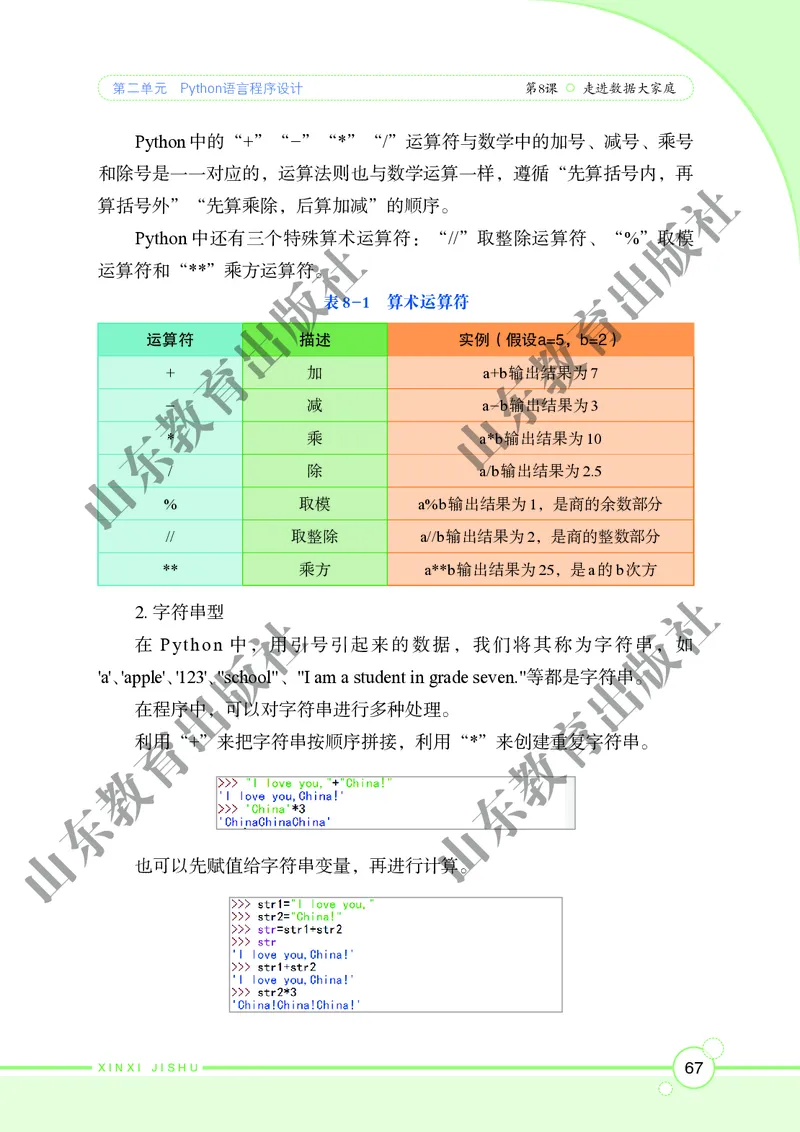 初中信息技术第4册_教资初高中_教资面试2025教资面试备考资料合集_教资面试资料合集_3、教资面试资料包大全_45大圣中小幼面试资料包_初中_信息技术_初中信息技术电子课本
