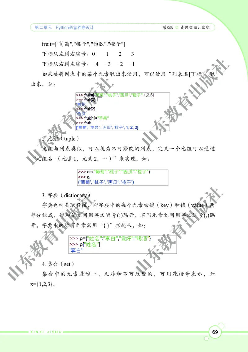 初中信息技术第4册_教资初高中_教资面试2025教资面试备考资料合集_教资面试资料合集_3、教资面试资料包大全_45大圣中小幼面试资料包_初中_信息技术_初中信息技术电子课本