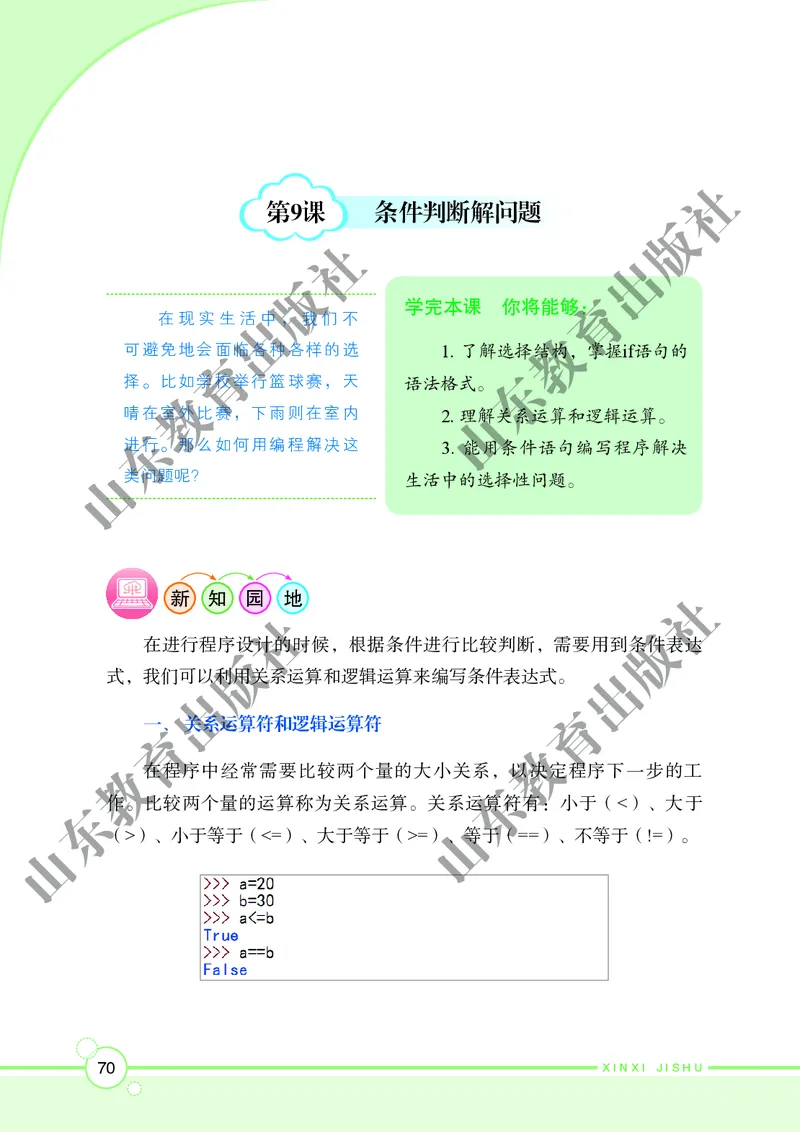 初中信息技术第4册_教资初高中_教资面试2025教资面试备考资料合集_教资面试资料合集_3、教资面试资料包大全_45大圣中小幼面试资料包_初中_信息技术_初中信息技术电子课本
