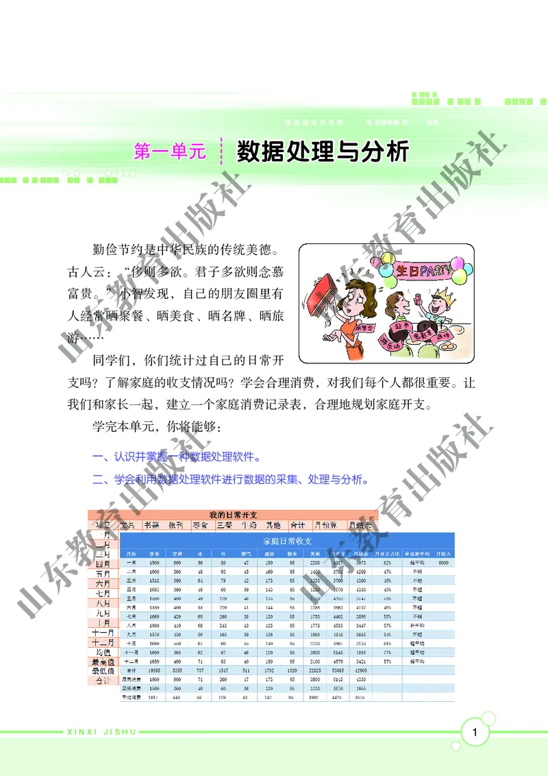 初中信息技术第4册_教资初高中_教资面试2025教资面试备考资料合集_教资面试资料合集_3、教资面试资料包大全_45大圣中小幼面试资料包_初中_信息技术_初中信息技术电子课本
