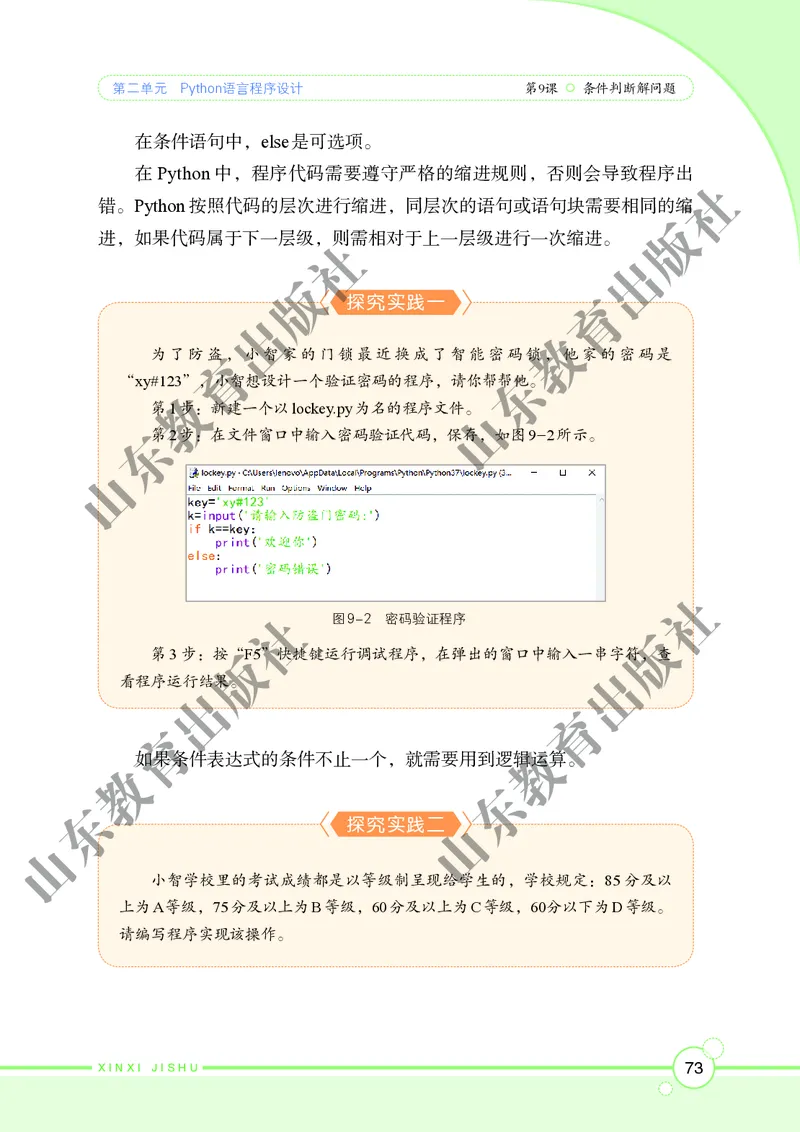 初中信息技术第4册_教资初高中_教资面试2025教资面试备考资料合集_教资面试资料合集_3、教资面试资料包大全_45大圣中小幼面试资料包_初中_信息技术_初中信息技术电子课本