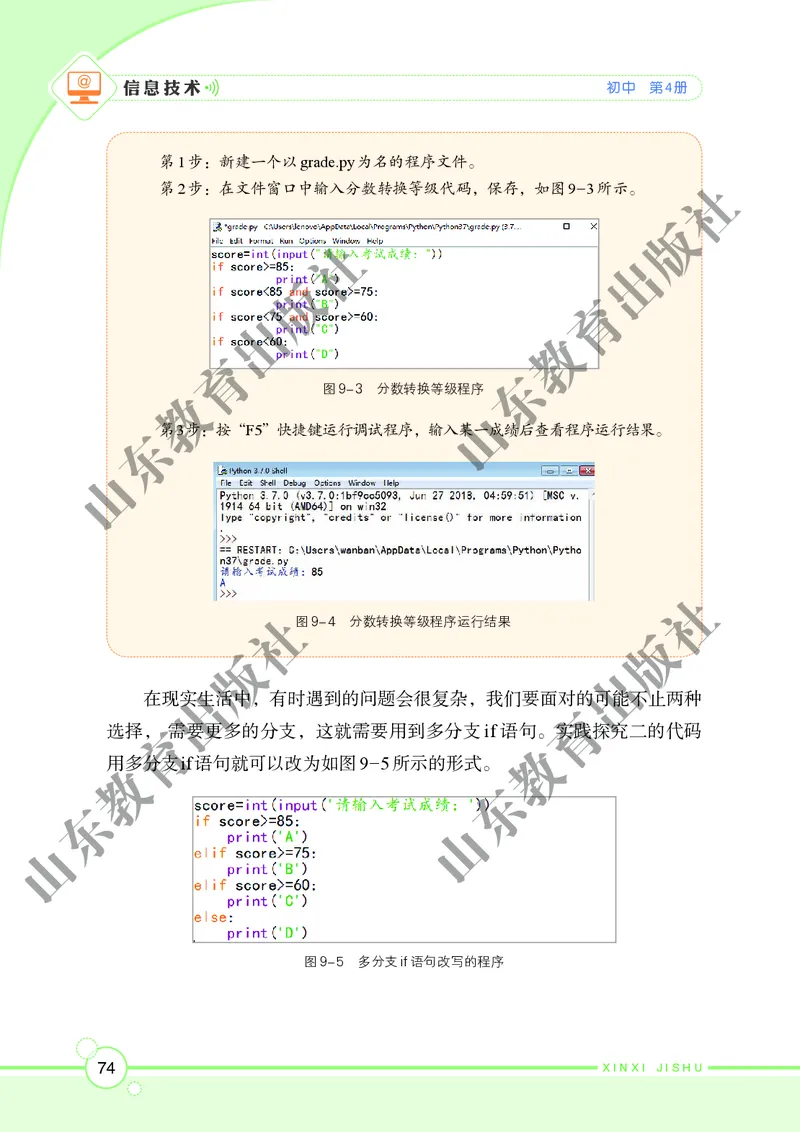 初中信息技术第4册_教资初高中_教资面试2025教资面试备考资料合集_教资面试资料合集_3、教资面试资料包大全_45大圣中小幼面试资料包_初中_信息技术_初中信息技术电子课本