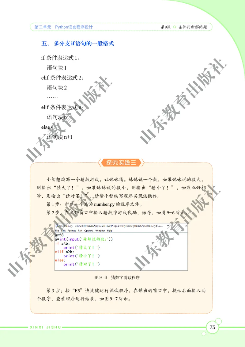 初中信息技术第4册_教资初高中_教资面试2025教资面试备考资料合集_教资面试资料合集_3、教资面试资料包大全_45大圣中小幼面试资料包_初中_信息技术_初中信息技术电子课本