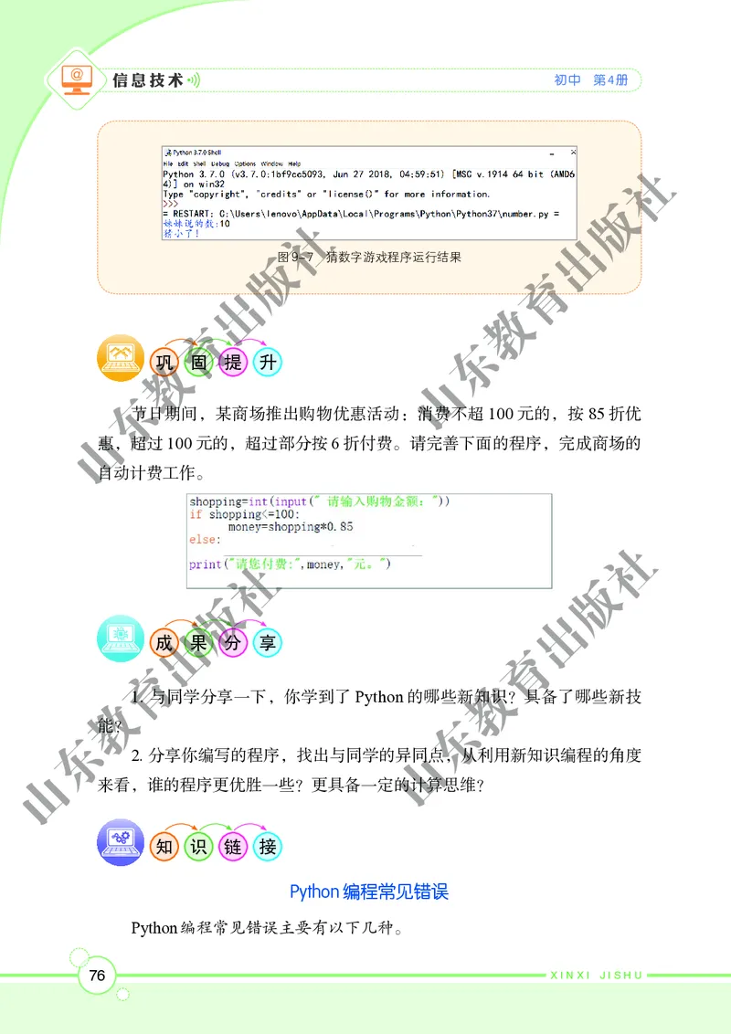初中信息技术第4册_教资初高中_教资面试2025教资面试备考资料合集_教资面试资料合集_3、教资面试资料包大全_45大圣中小幼面试资料包_初中_信息技术_初中信息技术电子课本