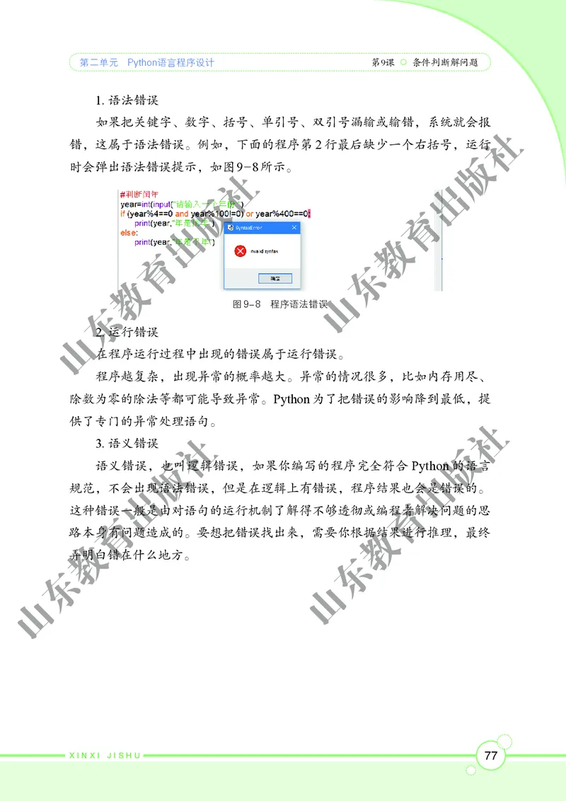 初中信息技术第4册_教资初高中_教资面试2025教资面试备考资料合集_教资面试资料合集_3、教资面试资料包大全_45大圣中小幼面试资料包_初中_信息技术_初中信息技术电子课本