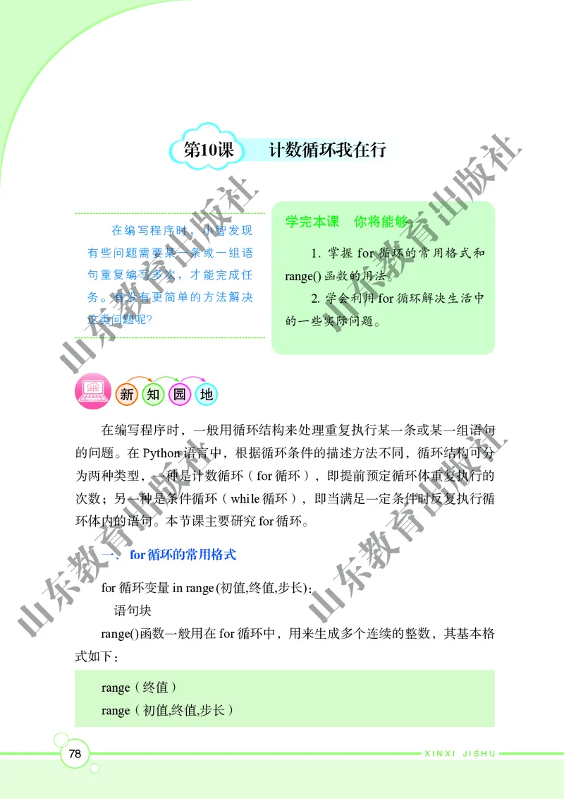 初中信息技术第4册_教资初高中_教资面试2025教资面试备考资料合集_教资面试资料合集_3、教资面试资料包大全_45大圣中小幼面试资料包_初中_信息技术_初中信息技术电子课本