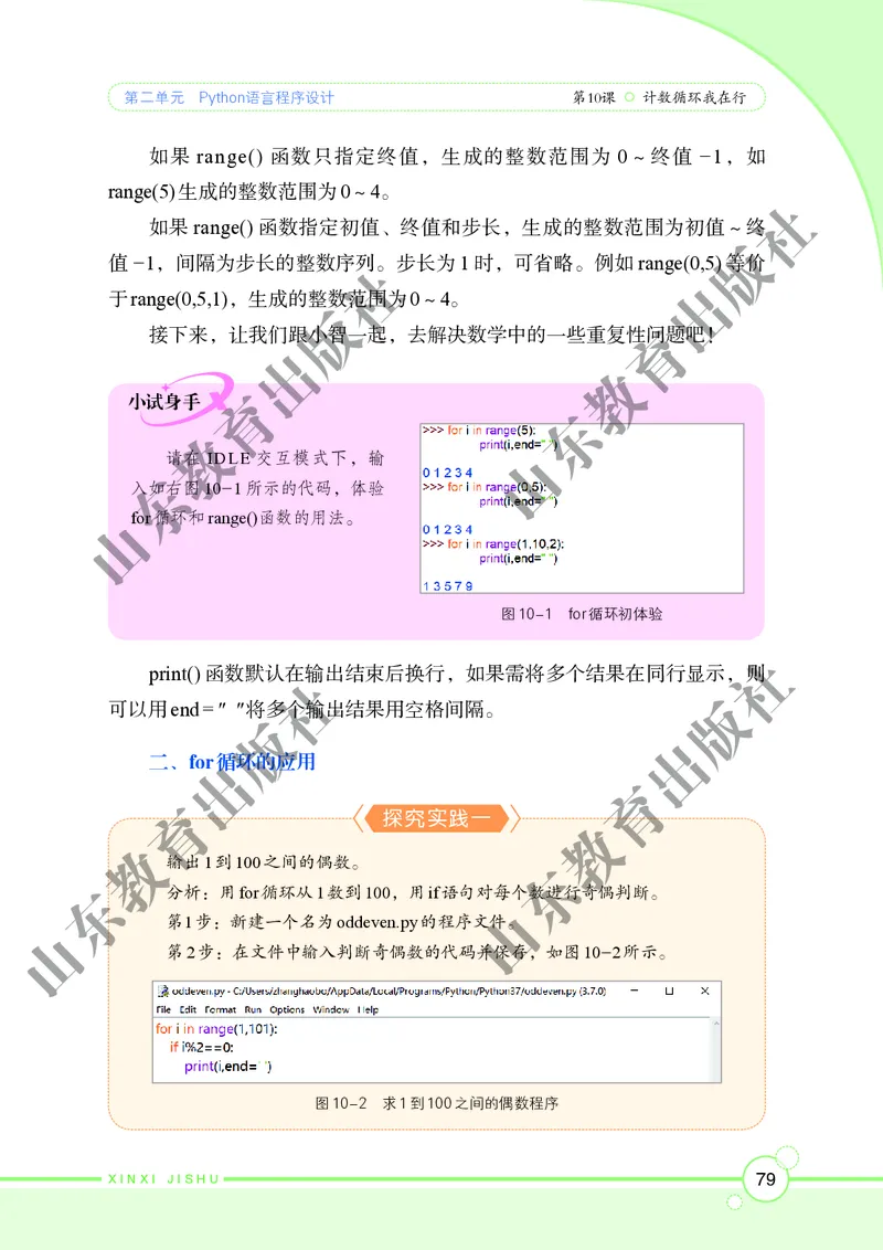 初中信息技术第4册_教资初高中_教资面试2025教资面试备考资料合集_教资面试资料合集_3、教资面试资料包大全_45大圣中小幼面试资料包_初中_信息技术_初中信息技术电子课本