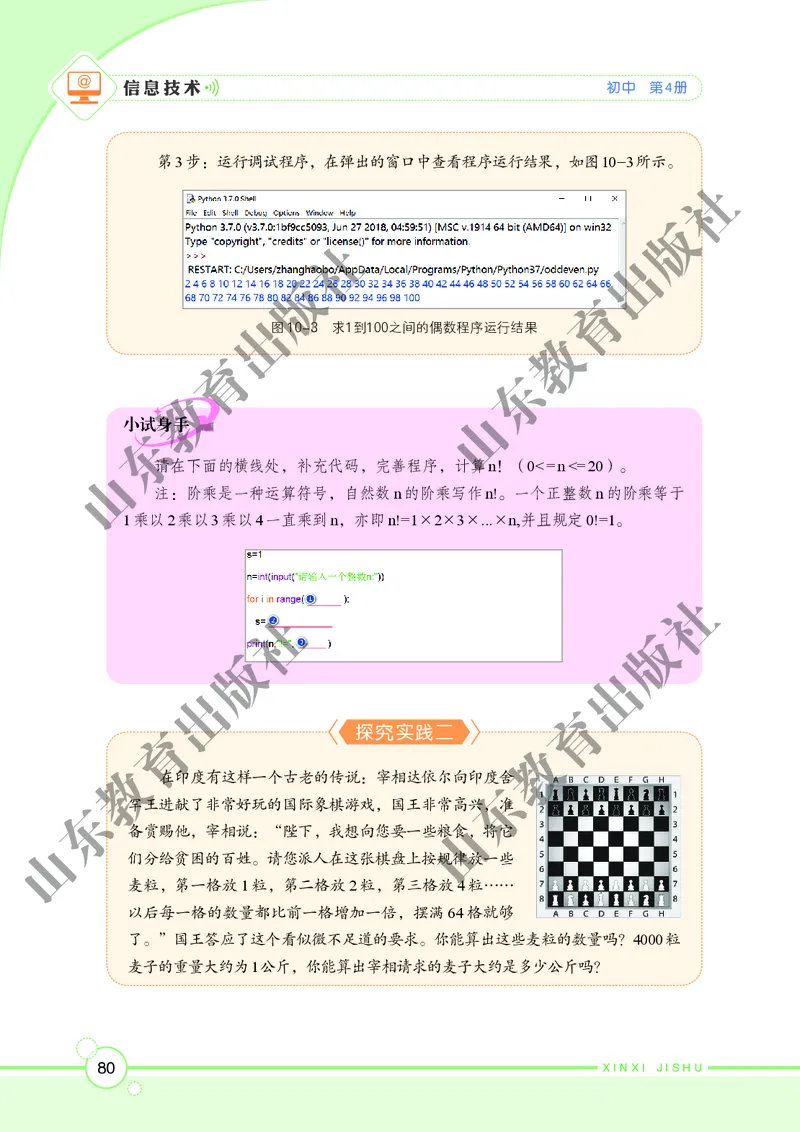 初中信息技术第4册_教资初高中_教资面试2025教资面试备考资料合集_教资面试资料合集_3、教资面试资料包大全_45大圣中小幼面试资料包_初中_信息技术_初中信息技术电子课本