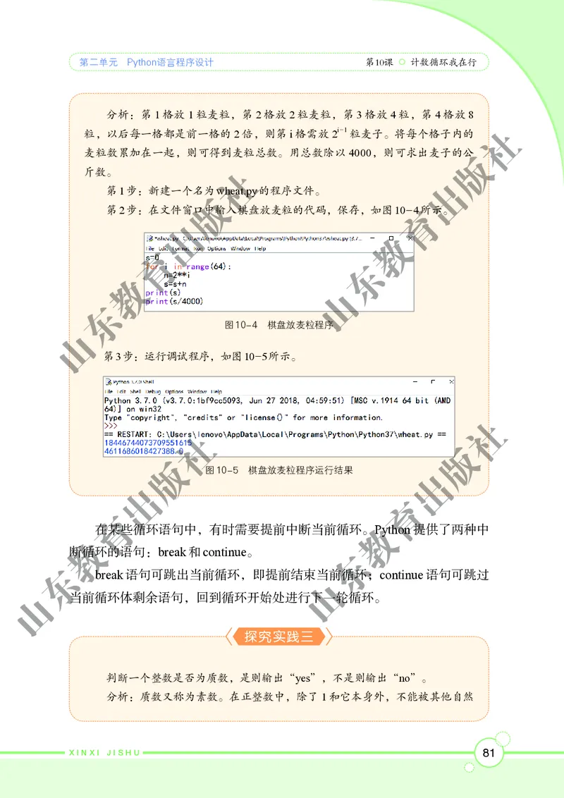 初中信息技术第4册_教资初高中_教资面试2025教资面试备考资料合集_教资面试资料合集_3、教资面试资料包大全_45大圣中小幼面试资料包_初中_信息技术_初中信息技术电子课本