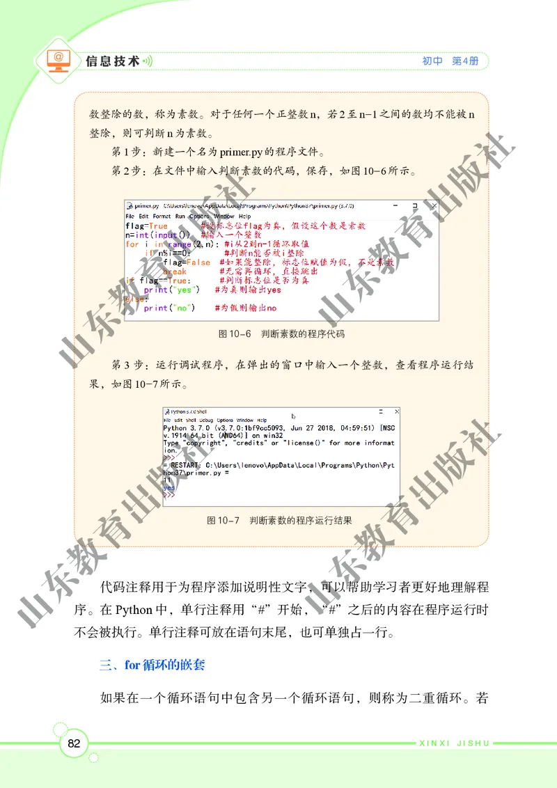 初中信息技术第4册_教资初高中_教资面试2025教资面试备考资料合集_教资面试资料合集_3、教资面试资料包大全_45大圣中小幼面试资料包_初中_信息技术_初中信息技术电子课本