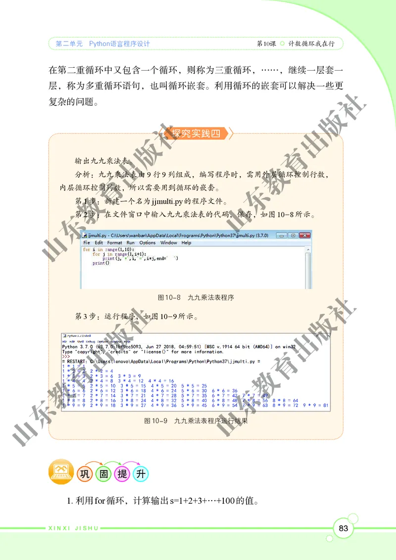 初中信息技术第4册_教资初高中_教资面试2025教资面试备考资料合集_教资面试资料合集_3、教资面试资料包大全_45大圣中小幼面试资料包_初中_信息技术_初中信息技术电子课本