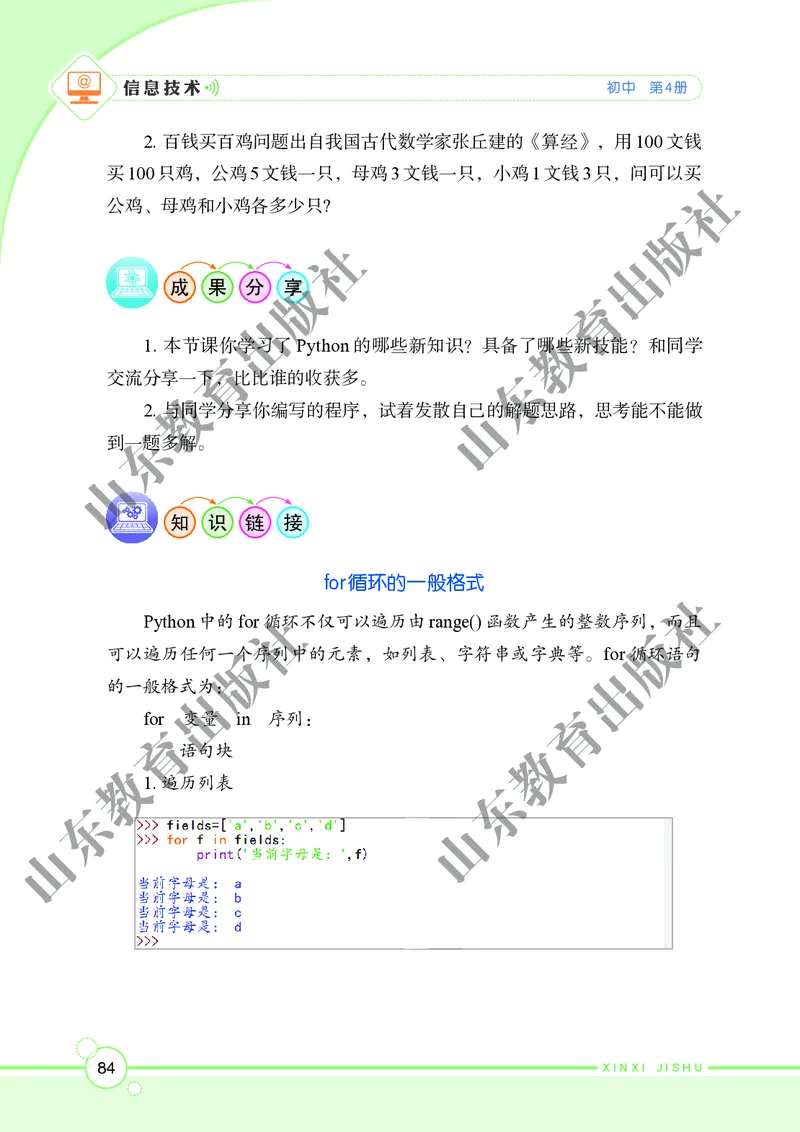 初中信息技术第4册_教资初高中_教资面试2025教资面试备考资料合集_教资面试资料合集_3、教资面试资料包大全_45大圣中小幼面试资料包_初中_信息技术_初中信息技术电子课本