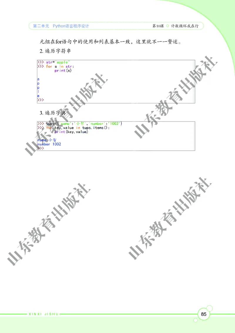 初中信息技术第4册_教资初高中_教资面试2025教资面试备考资料合集_教资面试资料合集_3、教资面试资料包大全_45大圣中小幼面试资料包_初中_信息技术_初中信息技术电子课本