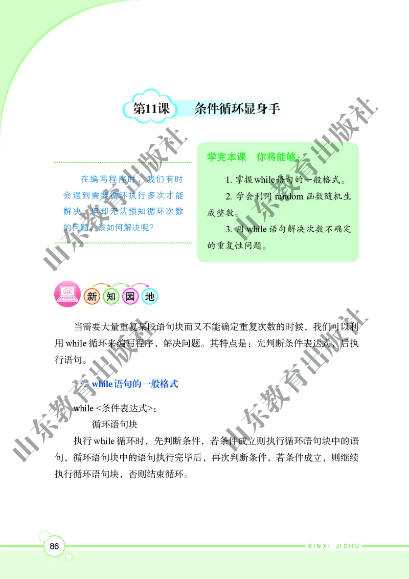 初中信息技术第4册_教资初高中_教资面试2025教资面试备考资料合集_教资面试资料合集_3、教资面试资料包大全_45大圣中小幼面试资料包_初中_信息技术_初中信息技术电子课本