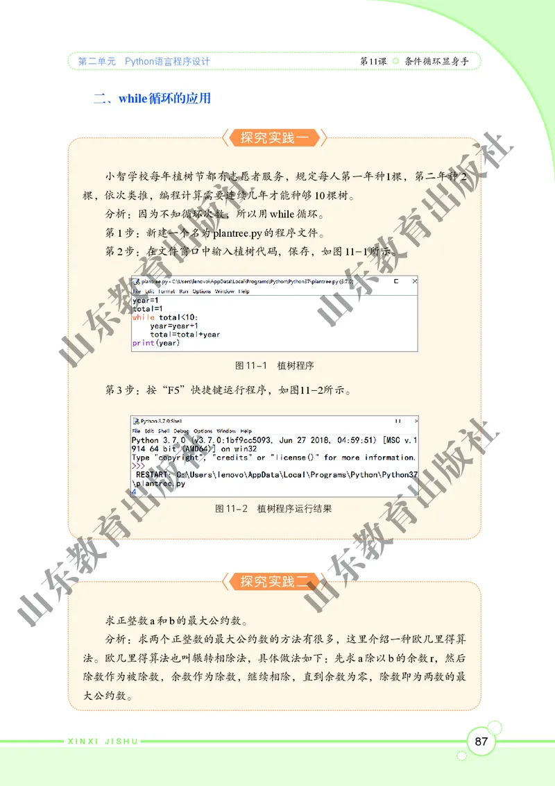 初中信息技术第4册_教资初高中_教资面试2025教资面试备考资料合集_教资面试资料合集_3、教资面试资料包大全_45大圣中小幼面试资料包_初中_信息技术_初中信息技术电子课本