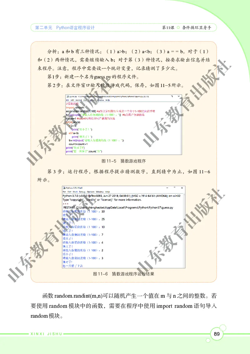初中信息技术第4册_教资初高中_教资面试2025教资面试备考资料合集_教资面试资料合集_3、教资面试资料包大全_45大圣中小幼面试资料包_初中_信息技术_初中信息技术电子课本