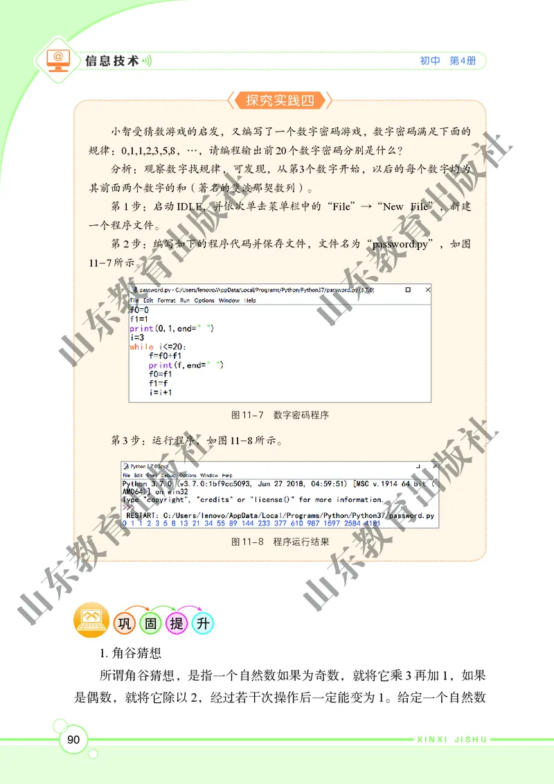 初中信息技术第4册_教资初高中_教资面试2025教资面试备考资料合集_教资面试资料合集_3、教资面试资料包大全_45大圣中小幼面试资料包_初中_信息技术_初中信息技术电子课本