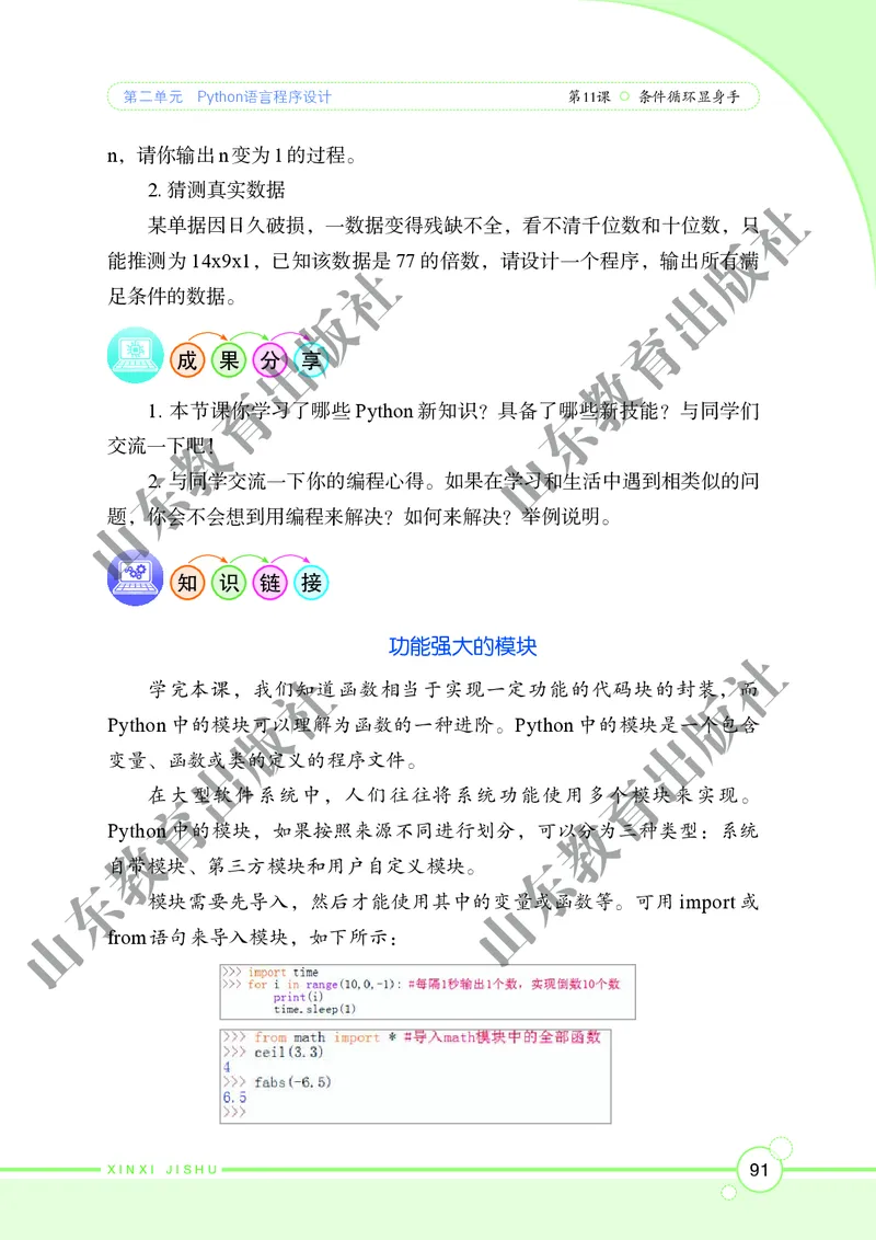 初中信息技术第4册_教资初高中_教资面试2025教资面试备考资料合集_教资面试资料合集_3、教资面试资料包大全_45大圣中小幼面试资料包_初中_信息技术_初中信息技术电子课本