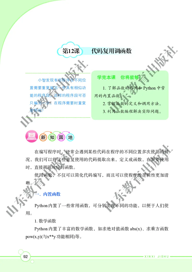 初中信息技术第4册_教资初高中_教资面试2025教资面试备考资料合集_教资面试资料合集_3、教资面试资料包大全_45大圣中小幼面试资料包_初中_信息技术_初中信息技术电子课本