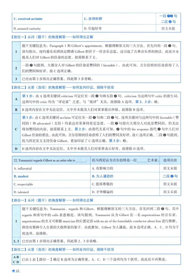 2011考研真相真题解析_考研_英语_00.手译本_《英语阅读＆翻译手译本》2000-2023_02.英语一2010-2023_全文解析+选项解析_10-23真题选项解析