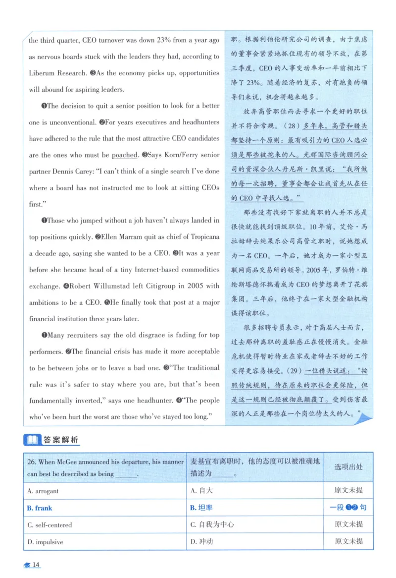 2011考研真相真题解析_考研_英语_00.手译本_《英语阅读＆翻译手译本》2000-2023_02.英语一2010-2023_全文解析+选项解析_10-23真题选项解析