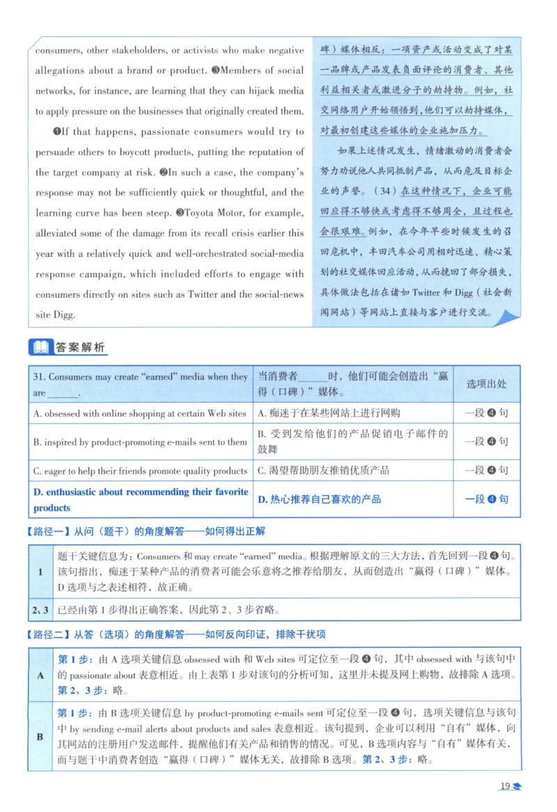 2011考研真相真题解析_考研_英语_00.手译本_《英语阅读＆翻译手译本》2000-2023_02.英语一2010-2023_全文解析+选项解析_10-23真题选项解析