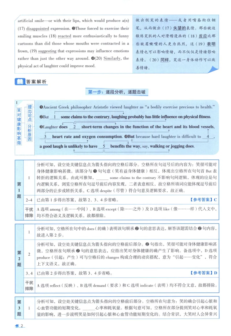 2011考研真相真题解析_考研_英语_00.手译本_《英语阅读＆翻译手译本》2000-2023_02.英语一2010-2023_全文解析+选项解析_10-23真题选项解析