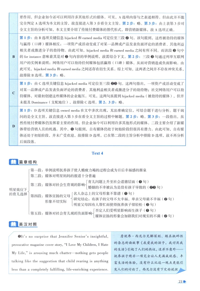 2011考研真相真题解析_考研_英语_00.手译本_《英语阅读＆翻译手译本》2000-2023_02.英语一2010-2023_全文解析+选项解析_10-23真题选项解析