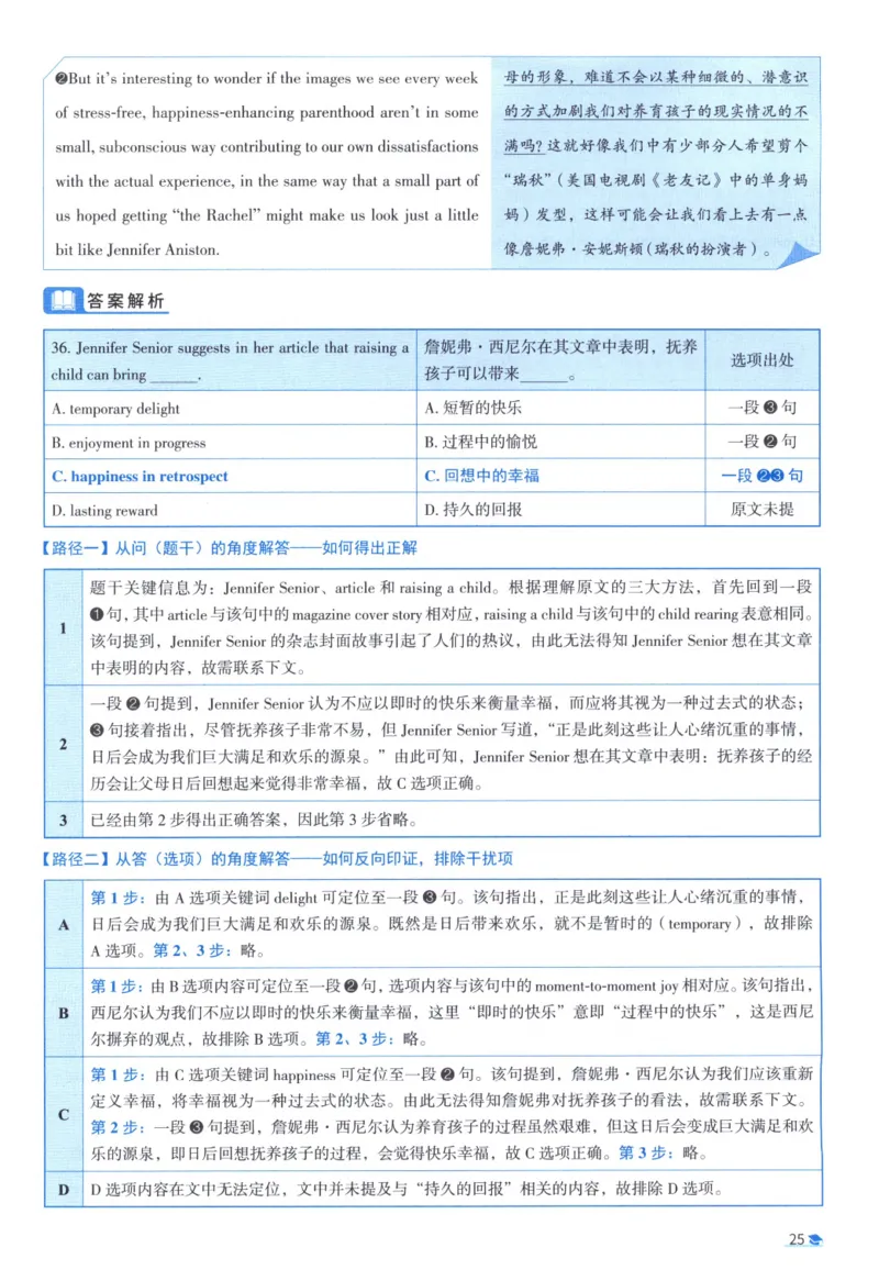 2011考研真相真题解析_考研_英语_00.手译本_《英语阅读＆翻译手译本》2000-2023_02.英语一2010-2023_全文解析+选项解析_10-23真题选项解析