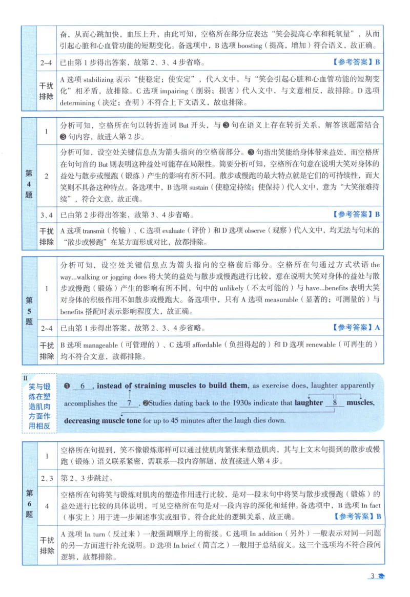 2011考研真相真题解析_考研_英语_00.手译本_《英语阅读＆翻译手译本》2000-2023_02.英语一2010-2023_全文解析+选项解析_10-23真题选项解析