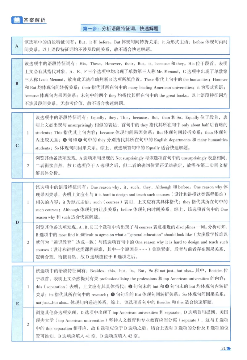 2011考研真相真题解析_考研_英语_00.手译本_《英语阅读＆翻译手译本》2000-2023_02.英语一2010-2023_全文解析+选项解析_10-23真题选项解析