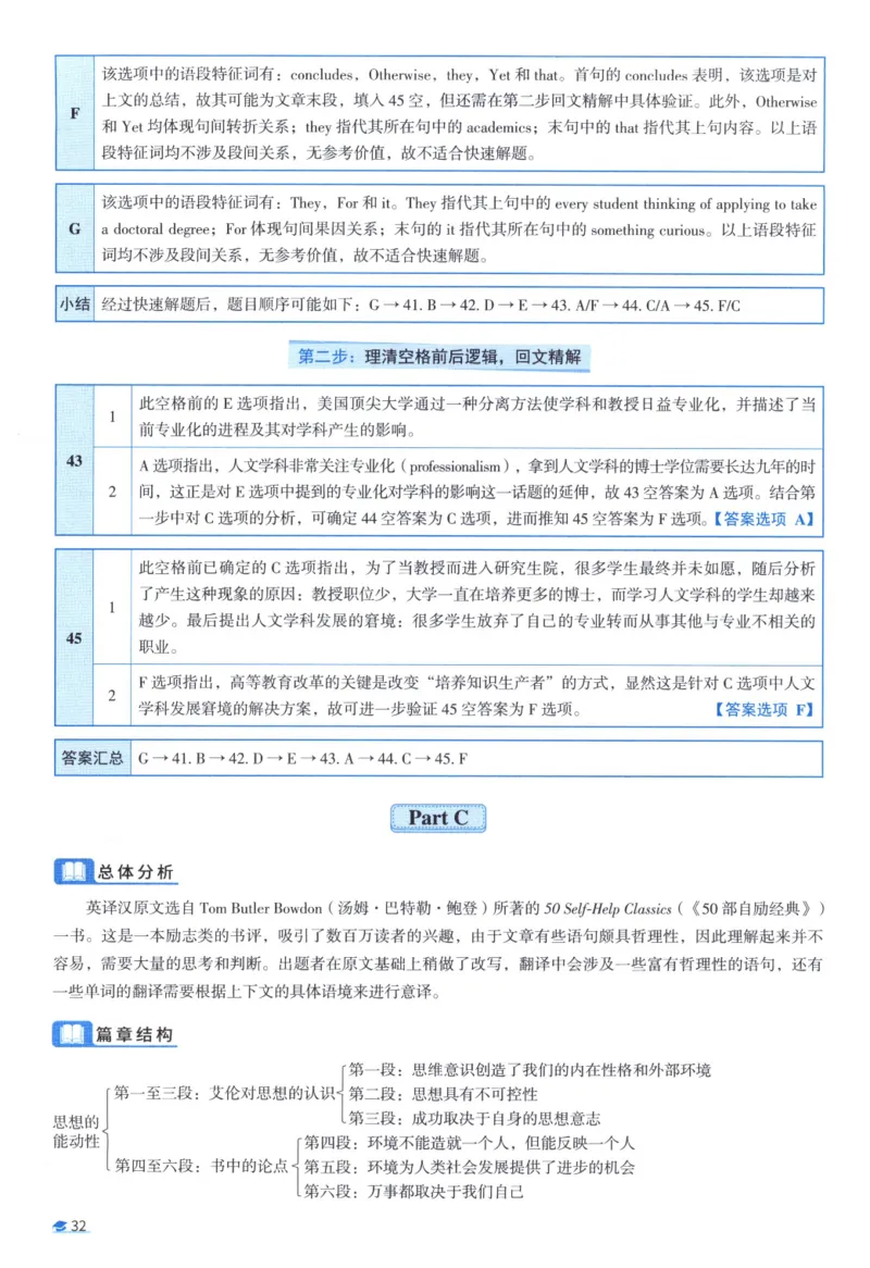 2011考研真相真题解析_考研_英语_00.手译本_《英语阅读＆翻译手译本》2000-2023_02.英语一2010-2023_全文解析+选项解析_10-23真题选项解析