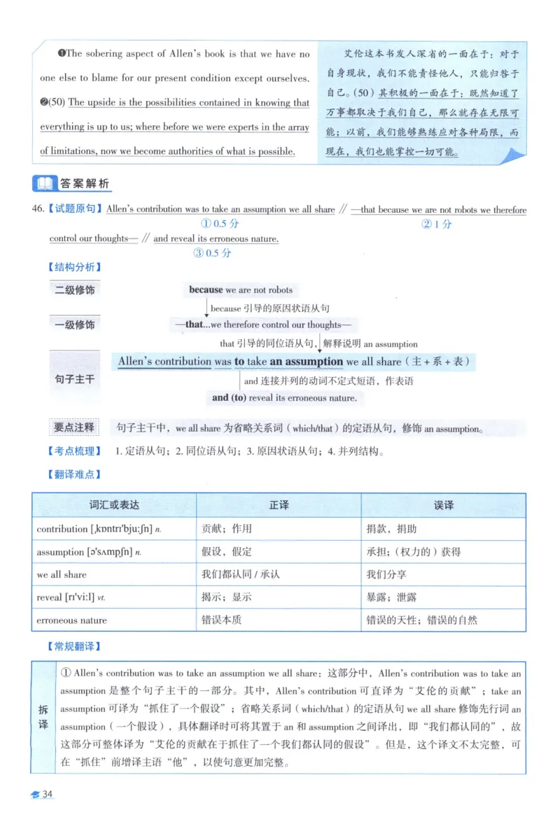 2011考研真相真题解析_考研_英语_00.手译本_《英语阅读＆翻译手译本》2000-2023_02.英语一2010-2023_全文解析+选项解析_10-23真题选项解析