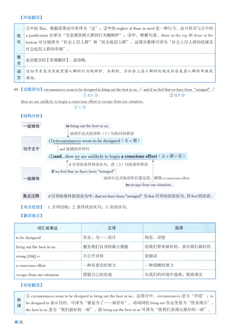 2011考研真相真题解析_考研_英语_00.手译本_《英语阅读＆翻译手译本》2000-2023_02.英语一2010-2023_全文解析+选项解析_10-23真题选项解析
