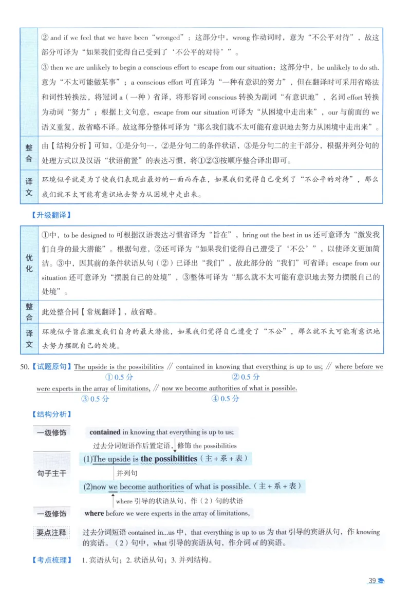 2011考研真相真题解析_考研_英语_00.手译本_《英语阅读＆翻译手译本》2000-2023_02.英语一2010-2023_全文解析+选项解析_10-23真题选项解析