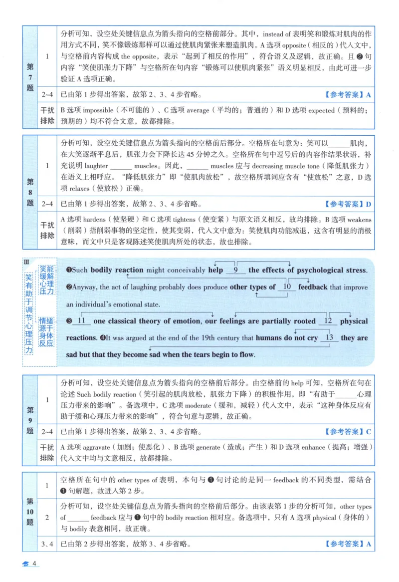 2011考研真相真题解析_考研_英语_00.手译本_《英语阅读＆翻译手译本》2000-2023_02.英语一2010-2023_全文解析+选项解析_10-23真题选项解析