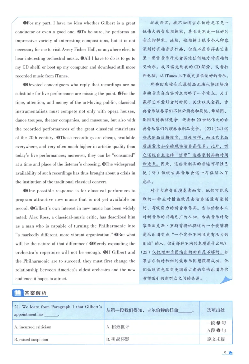 2011考研真相真题解析_考研_英语_00.手译本_《英语阅读＆翻译手译本》2000-2023_02.英语一2010-2023_全文解析+选项解析_10-23真题选项解析