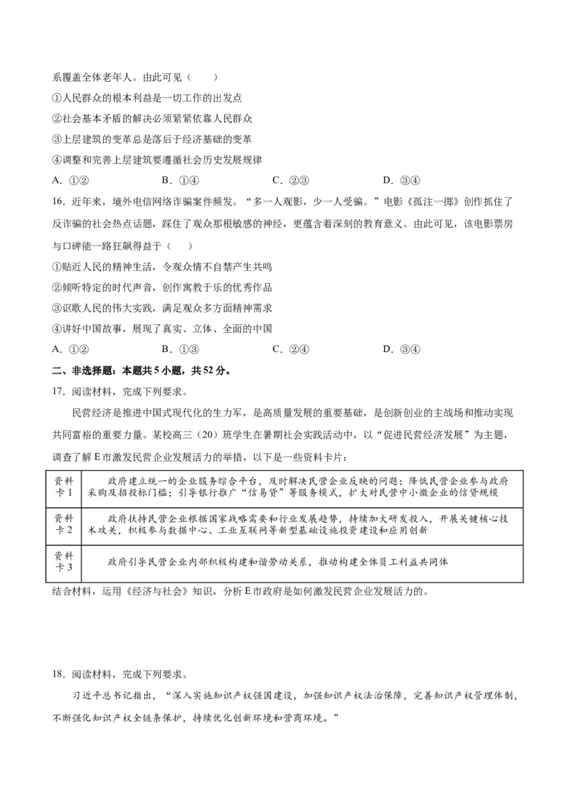 黄金卷08-赢在高考&middot;黄金8卷备战2024年高考政治模拟卷（湖北专用）（考试版）_8.2025政治总复习_2024年新高考资料_4.2024高考模拟预测试卷