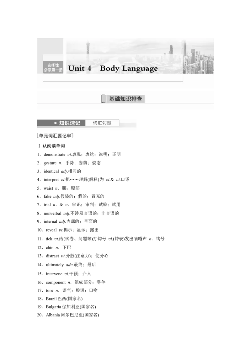 第1部分教材知识解读选择性必修第一册Unit4BodyLanguage_3.2025英语总复习_2023年新高考资料_一轮复习_2023年新高考大一轮复习讲义_2023年高考英语一轮复习讲义（新人教新高考）