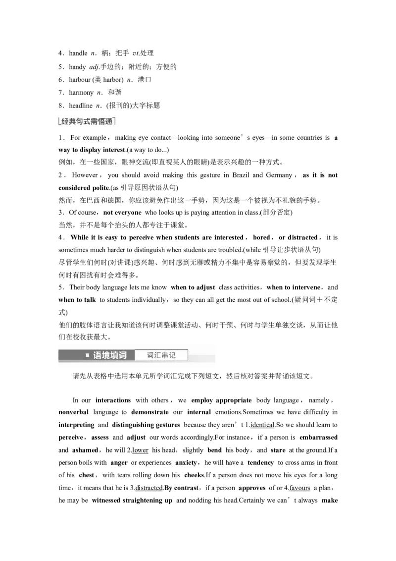 第1部分教材知识解读选择性必修第一册Unit4BodyLanguage_3.2025英语总复习_2023年新高考资料_一轮复习_2023年新高考大一轮复习讲义_2023年高考英语一轮复习讲义（新人教新高考）