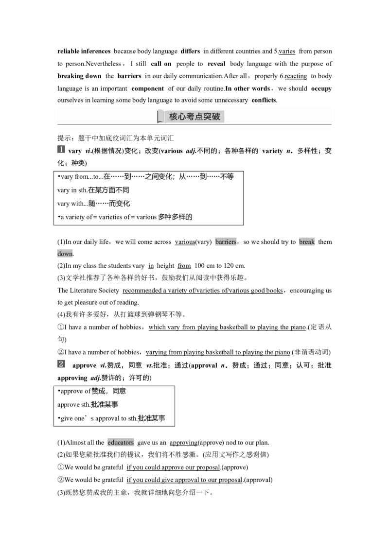 第1部分教材知识解读选择性必修第一册Unit4BodyLanguage_3.2025英语总复习_2023年新高考资料_一轮复习_2023年新高考大一轮复习讲义_2023年高考英语一轮复习讲义（新人教新高考）