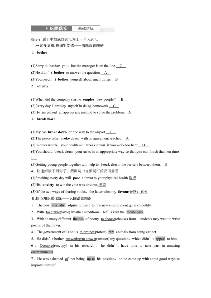 第1部分教材知识解读选择性必修第一册Unit4BodyLanguage_3.2025英语总复习_2023年新高考资料_一轮复习_2023年新高考大一轮复习讲义_2023年高考英语一轮复习讲义（新人教新高考）