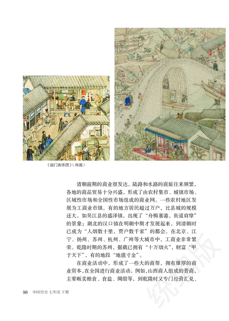 初中一年级下册历史_教资初高中_教资面试2025教资面试备考资料合集_教资面试资料合集_3、教资面试资料包大全_45大圣中小幼面试资料包_初中_历史_初中历史电子课本