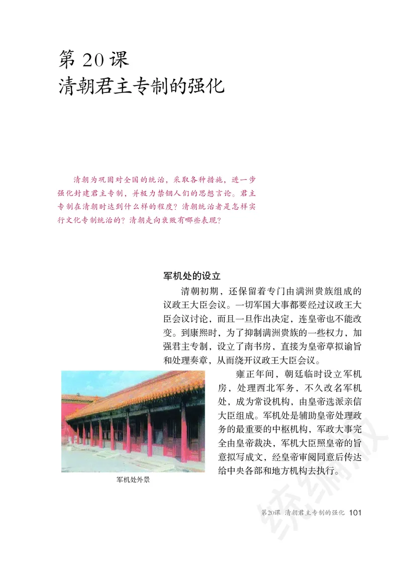 初中一年级下册历史_教资初高中_教资面试2025教资面试备考资料合集_教资面试资料合集_3、教资面试资料包大全_45大圣中小幼面试资料包_初中_历史_初中历史电子课本