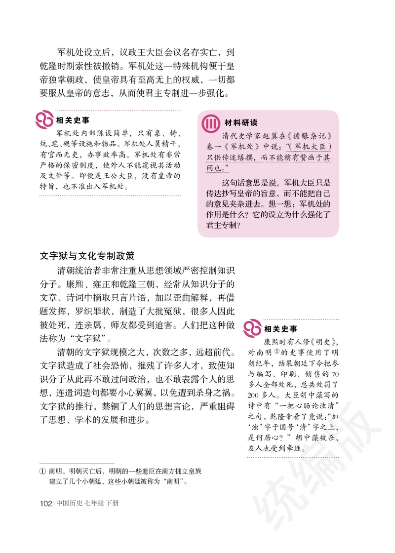 初中一年级下册历史_教资初高中_教资面试2025教资面试备考资料合集_教资面试资料合集_3、教资面试资料包大全_45大圣中小幼面试资料包_初中_历史_初中历史电子课本