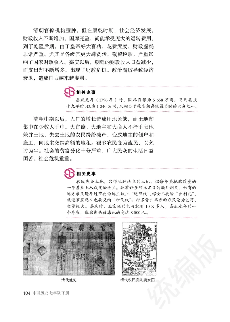 初中一年级下册历史_教资初高中_教资面试2025教资面试备考资料合集_教资面试资料合集_3、教资面试资料包大全_45大圣中小幼面试资料包_初中_历史_初中历史电子课本