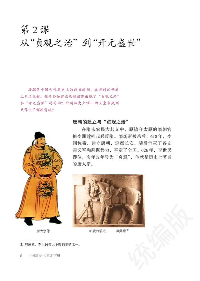 初中一年级下册历史_教资初高中_教资面试2025教资面试备考资料合集_教资面试资料合集_3、教资面试资料包大全_45大圣中小幼面试资料包_初中_历史_初中历史电子课本