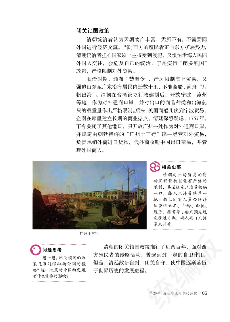 初中一年级下册历史_教资初高中_教资面试2025教资面试备考资料合集_教资面试资料合集_3、教资面试资料包大全_45大圣中小幼面试资料包_初中_历史_初中历史电子课本