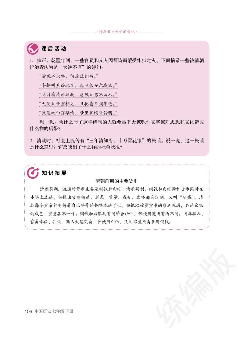 初中一年级下册历史_教资初高中_教资面试2025教资面试备考资料合集_教资面试资料合集_3、教资面试资料包大全_45大圣中小幼面试资料包_初中_历史_初中历史电子课本