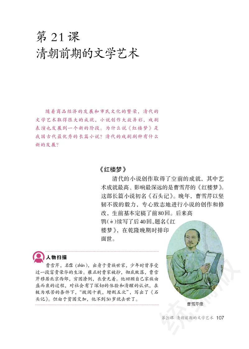 初中一年级下册历史_教资初高中_教资面试2025教资面试备考资料合集_教资面试资料合集_3、教资面试资料包大全_45大圣中小幼面试资料包_初中_历史_初中历史电子课本